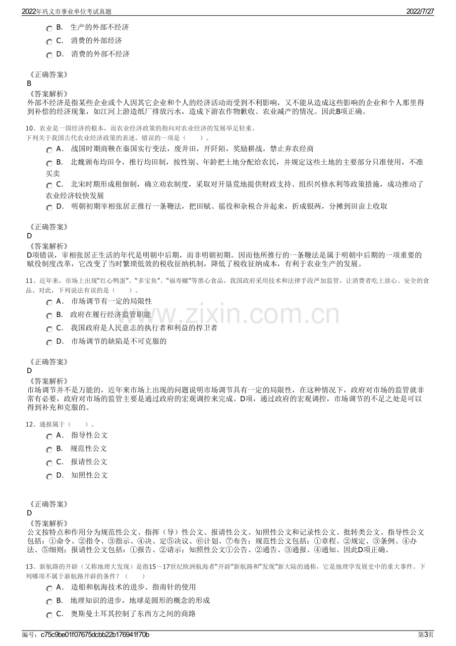 2022年巩义市事业单位考试真题.pdf_第3页