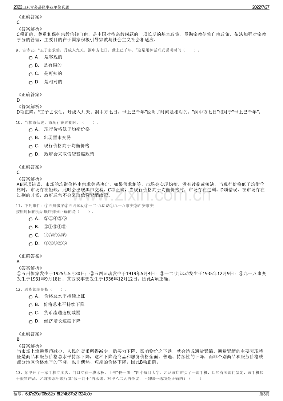 2022山东青岛县级事业单位真题.pdf_第3页