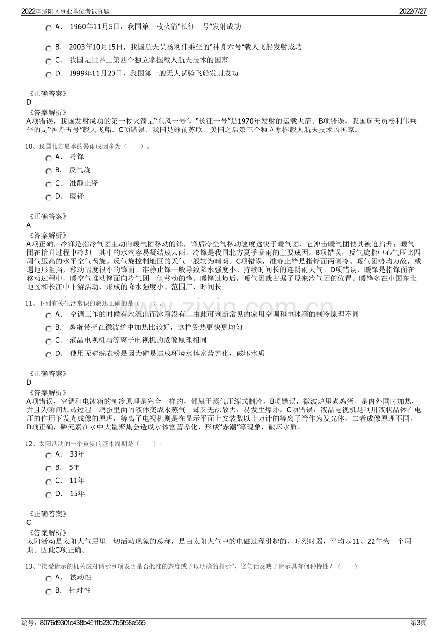 2022年郧阳区事业单位考试真题.pdf_第3页