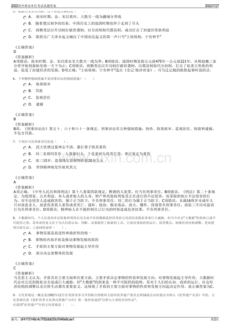 2022苏州事业单位考试真题答案.pdf_第2页