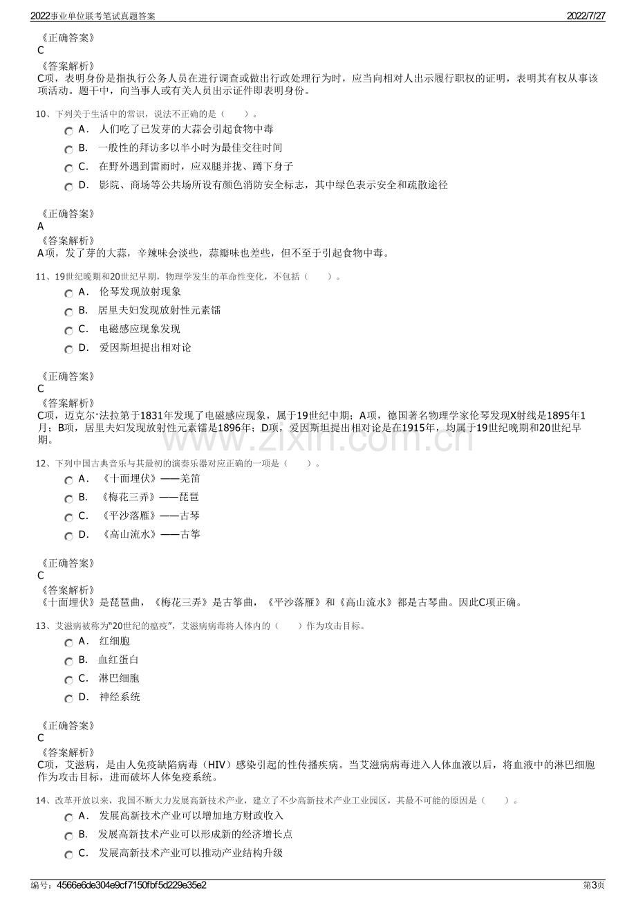 2022事业单位联考笔试真题答案.pdf_第3页