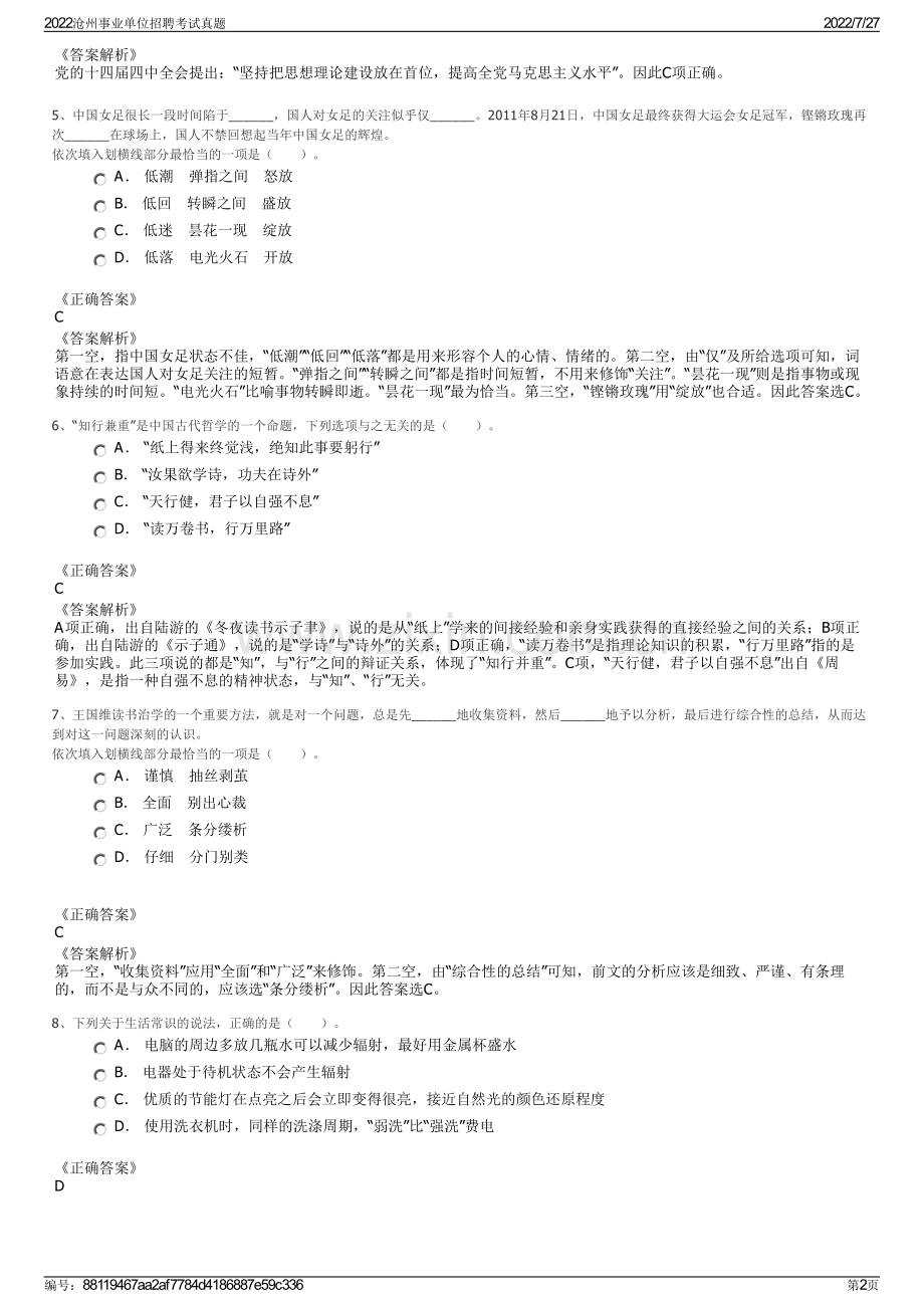 2022沧州事业单位招聘考试真题.pdf_第2页