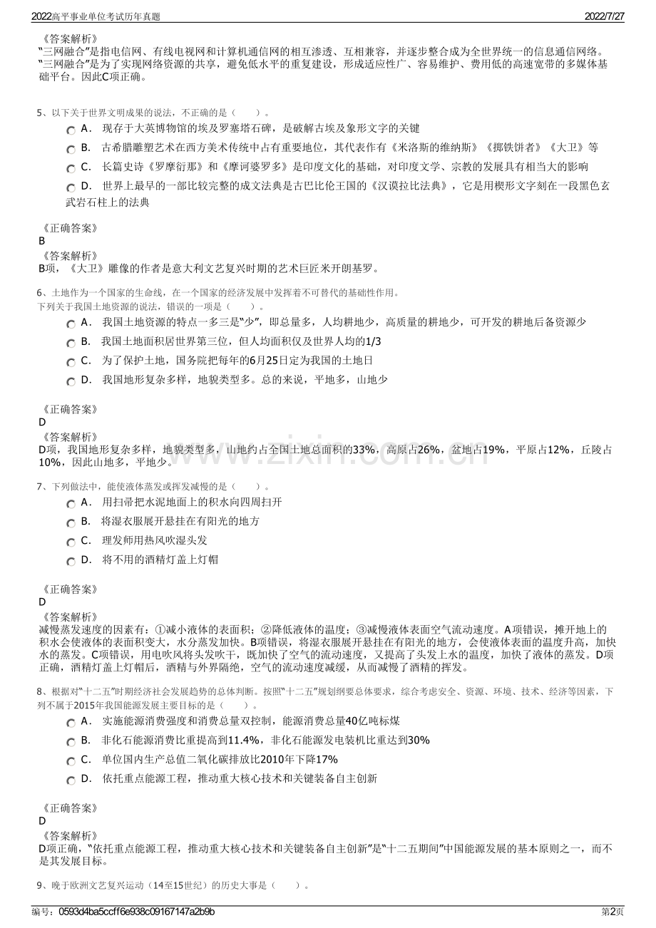 2022高平事业单位考试历年真题.pdf_第2页