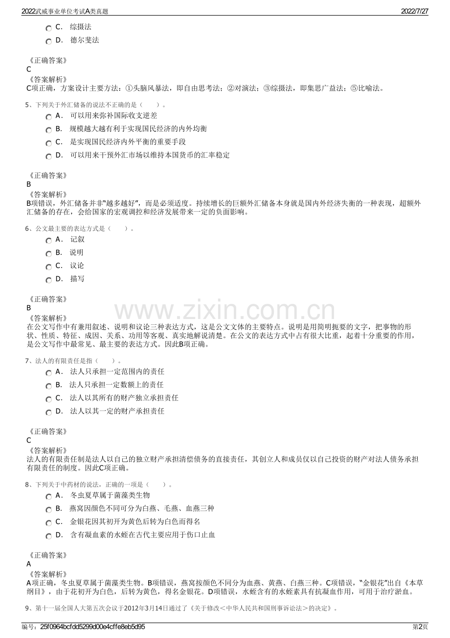 2022武威事业单位考试A类真题.pdf_第2页