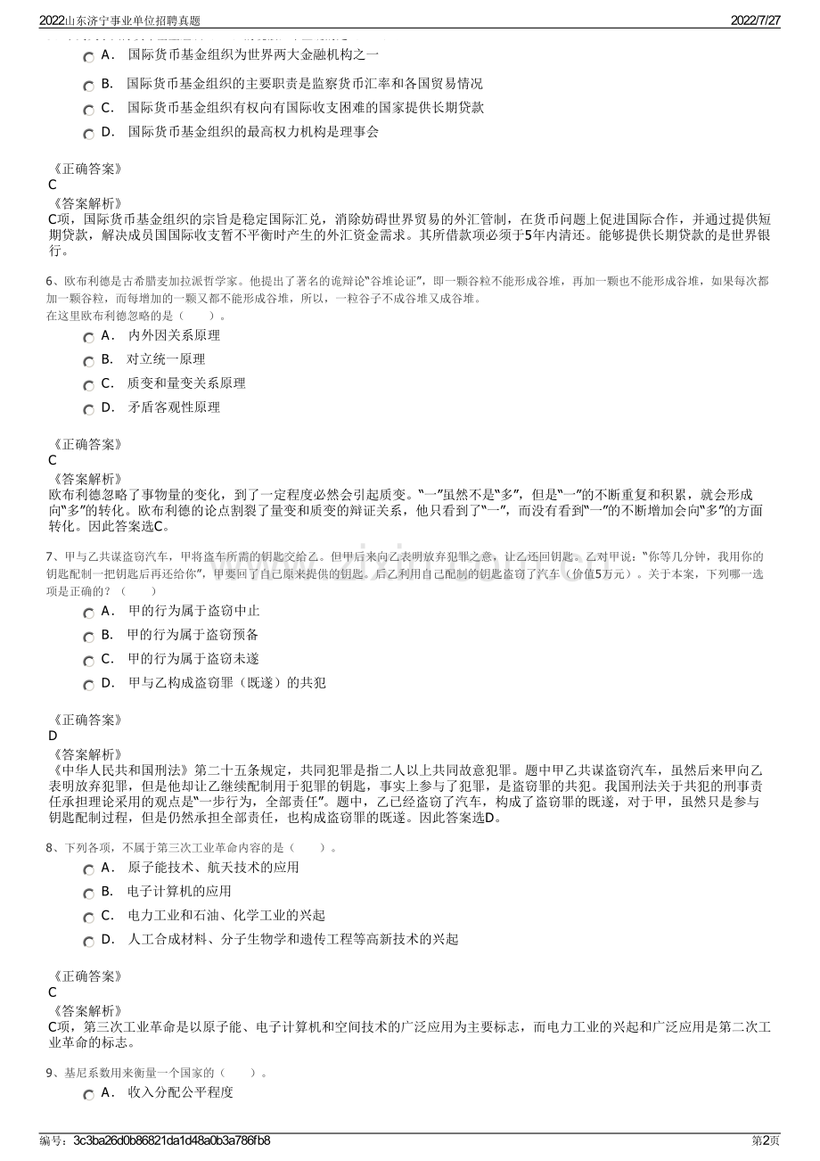 2022山东济宁事业单位招聘真题.pdf_第2页