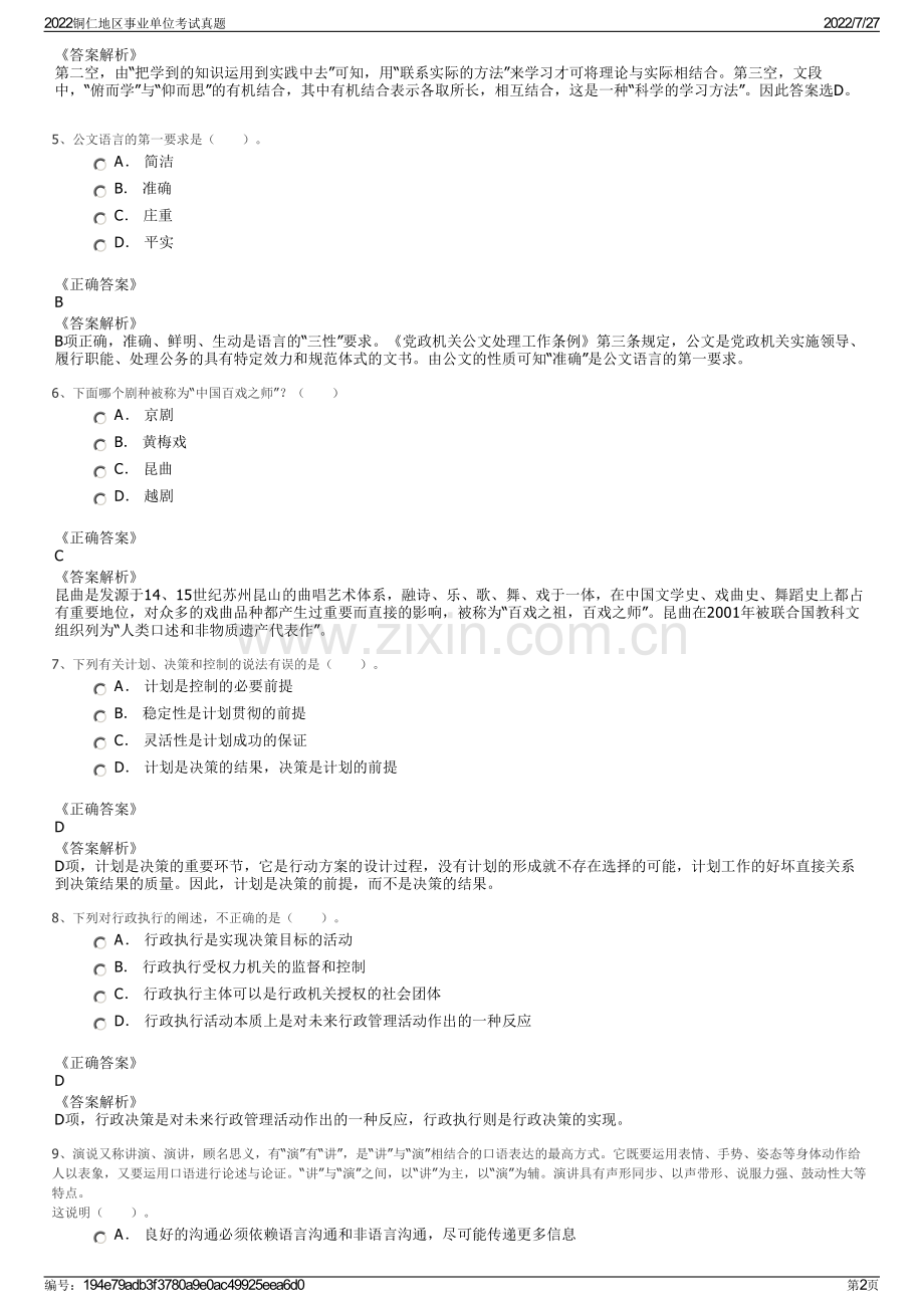 2022铜仁地区事业单位考试真题.pdf_第2页