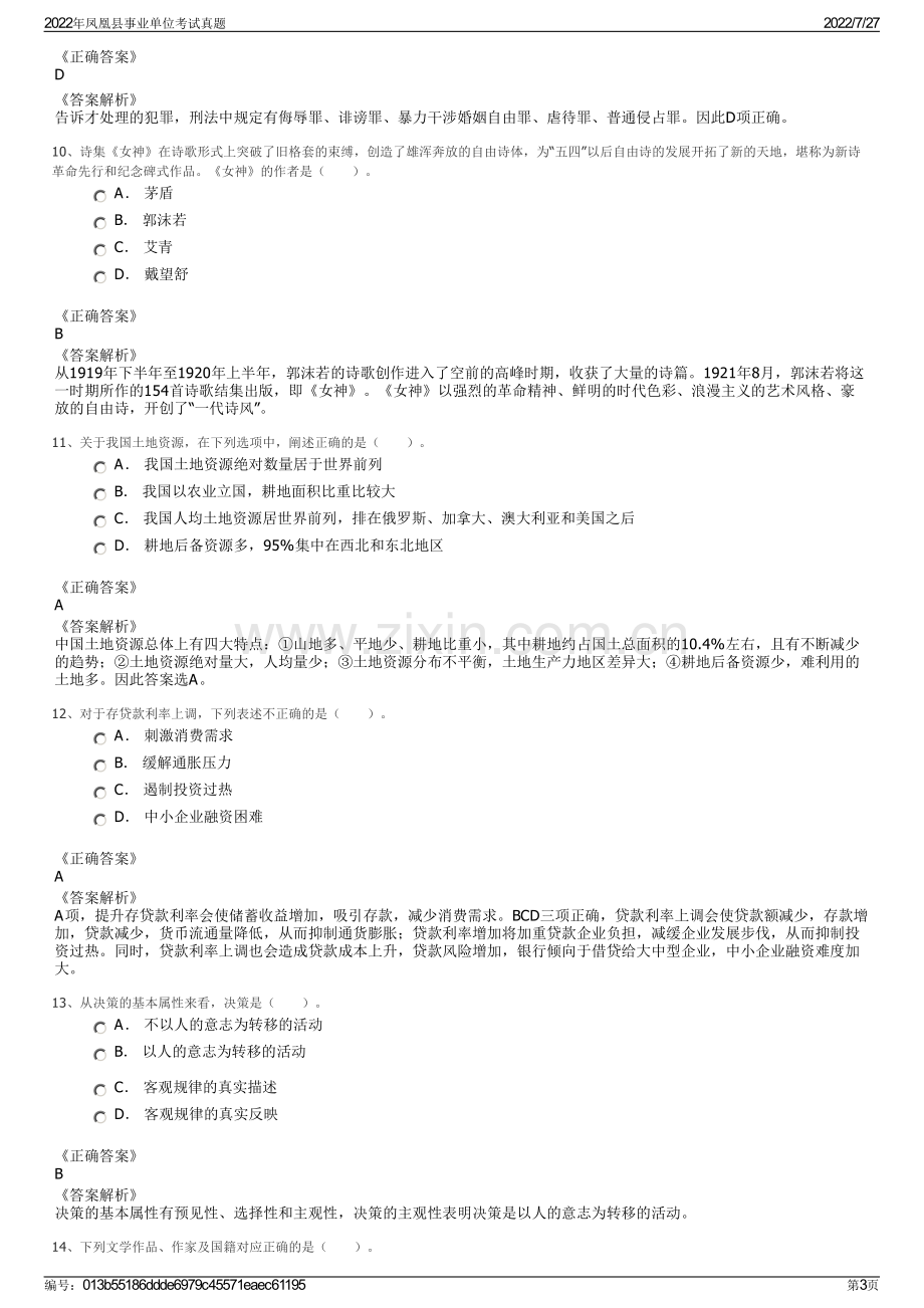 2022年凤凰县事业单位考试真题.pdf_第3页