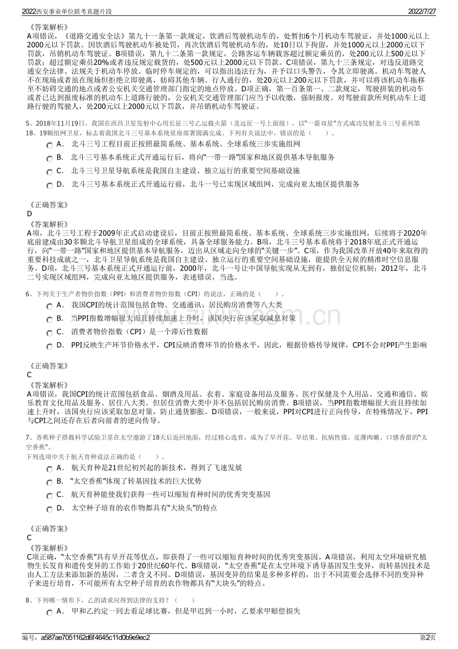 2022西安事业单位联考真题片段.pdf_第2页