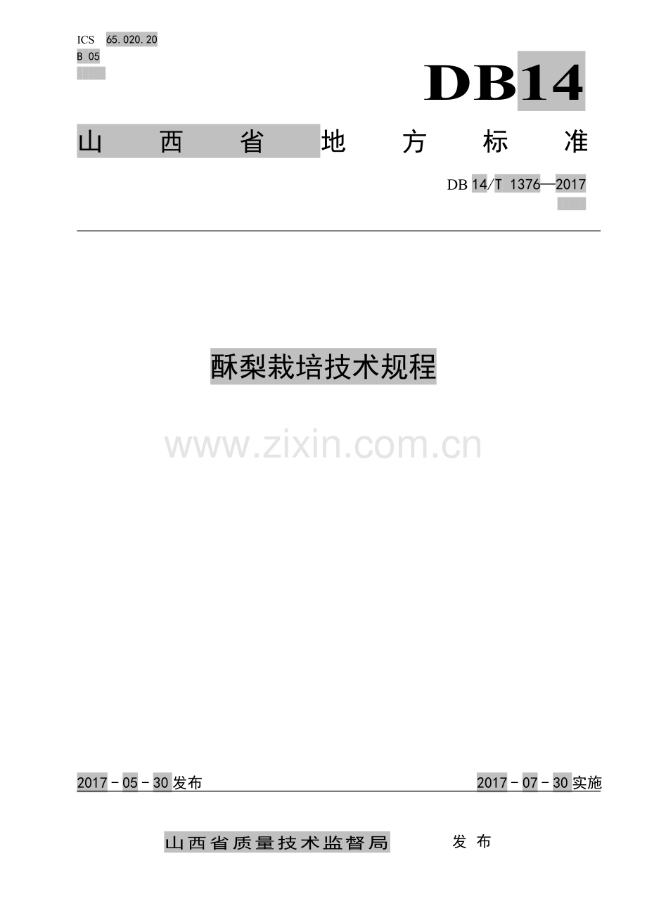 DB14∕T 1376-2017 酥梨栽培技术规程.pdf_第1页
