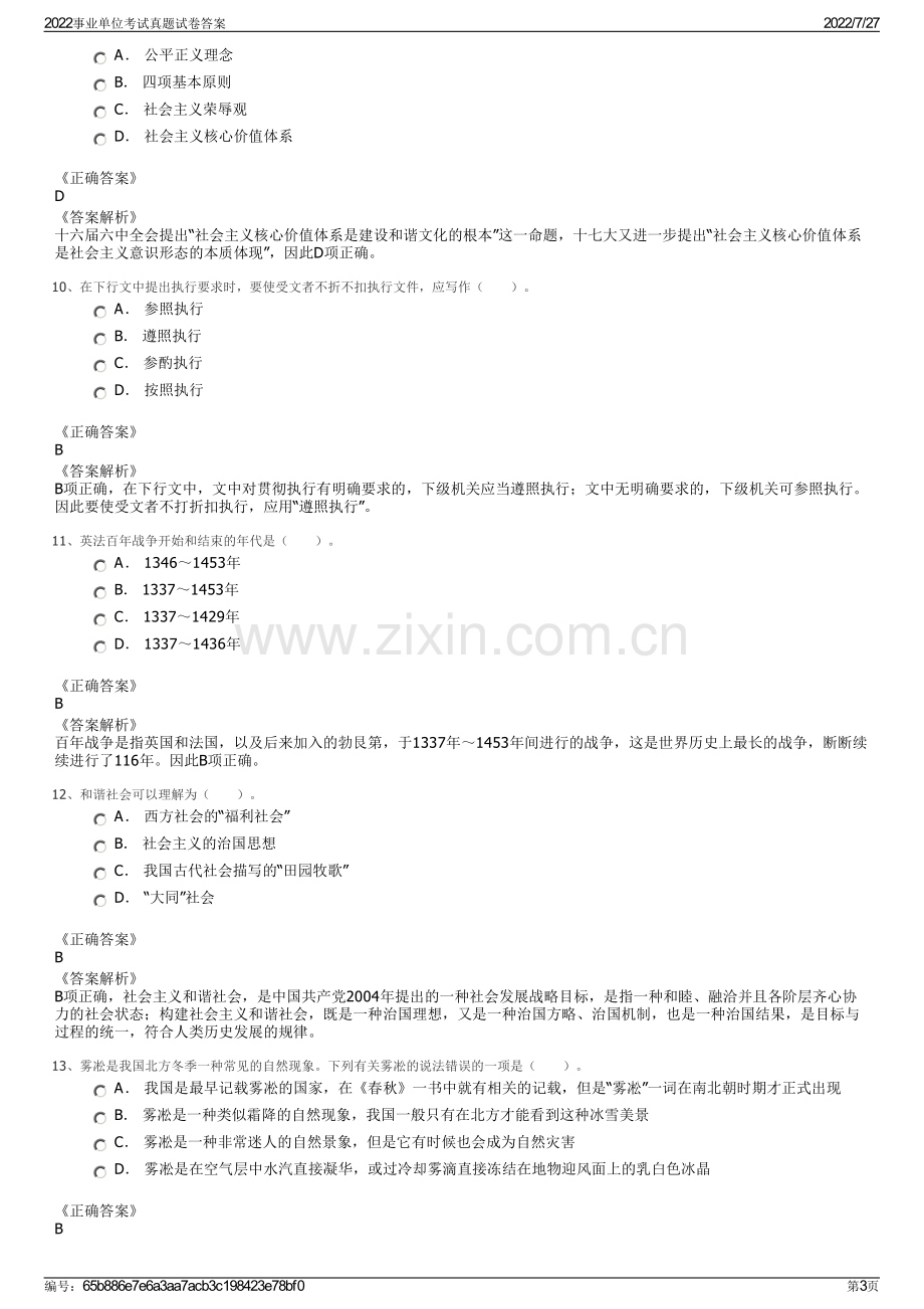 2022事业单位考试真题试卷答案.pdf_第3页