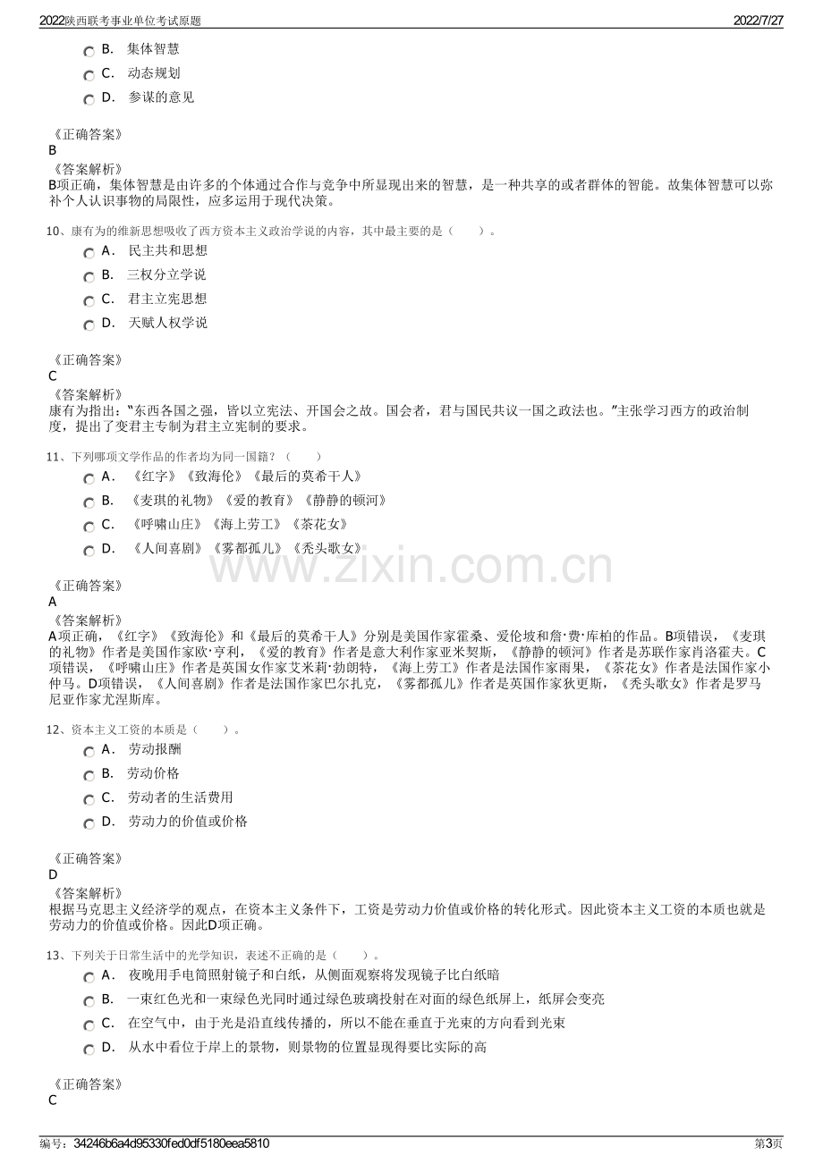 2022陕西联考事业单位考试原题.pdf_第3页