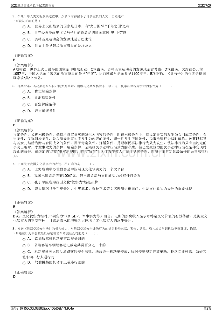 2022潍坊事业单位考试真题答案.pdf_第2页