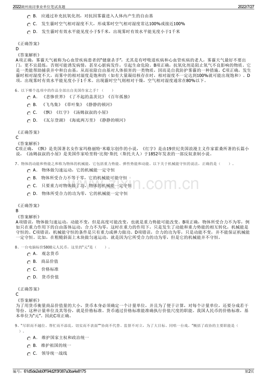 2022湖州南浔事业单位笔试真题.pdf_第2页