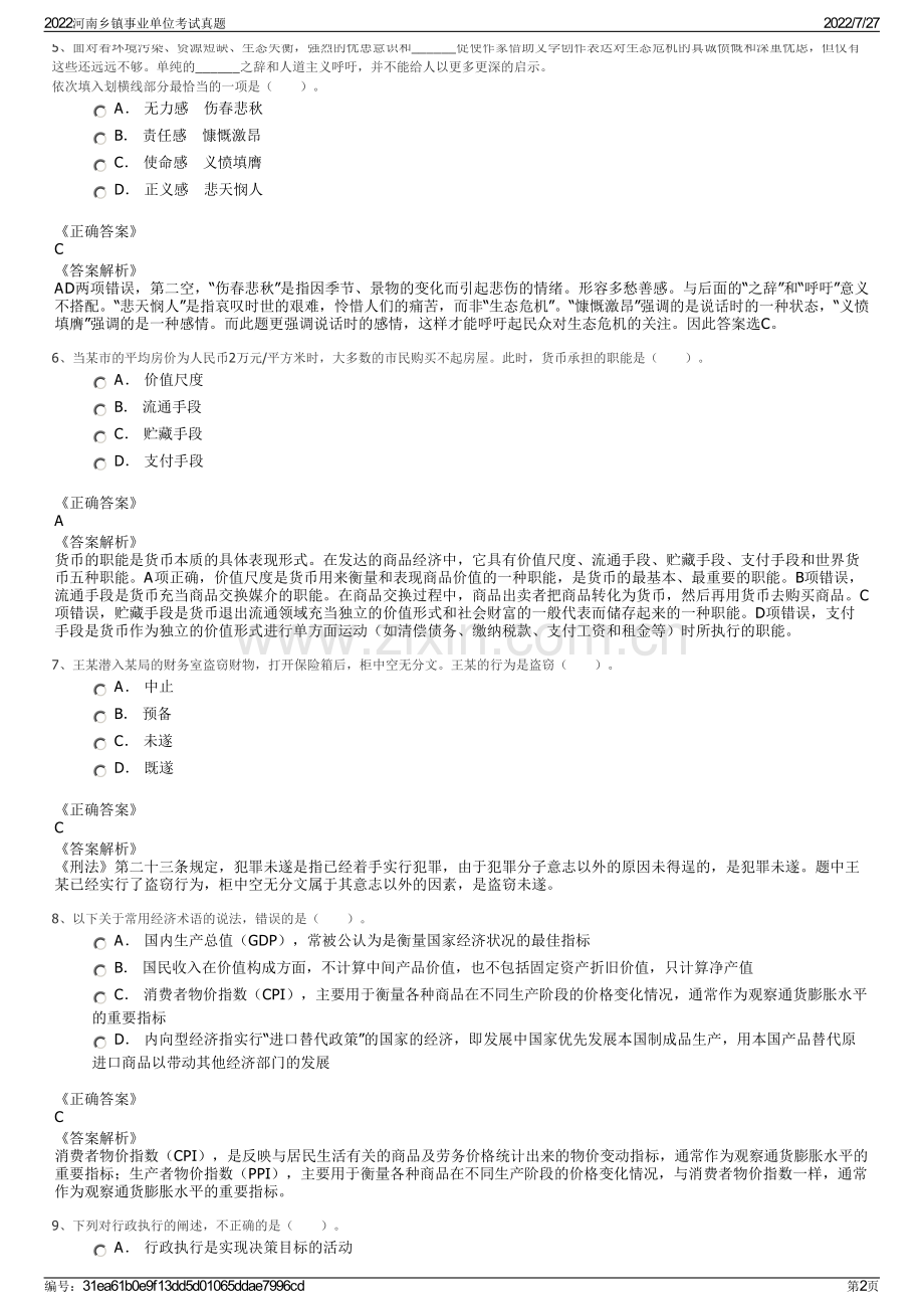 2022河南乡镇事业单位考试真题.pdf_第2页