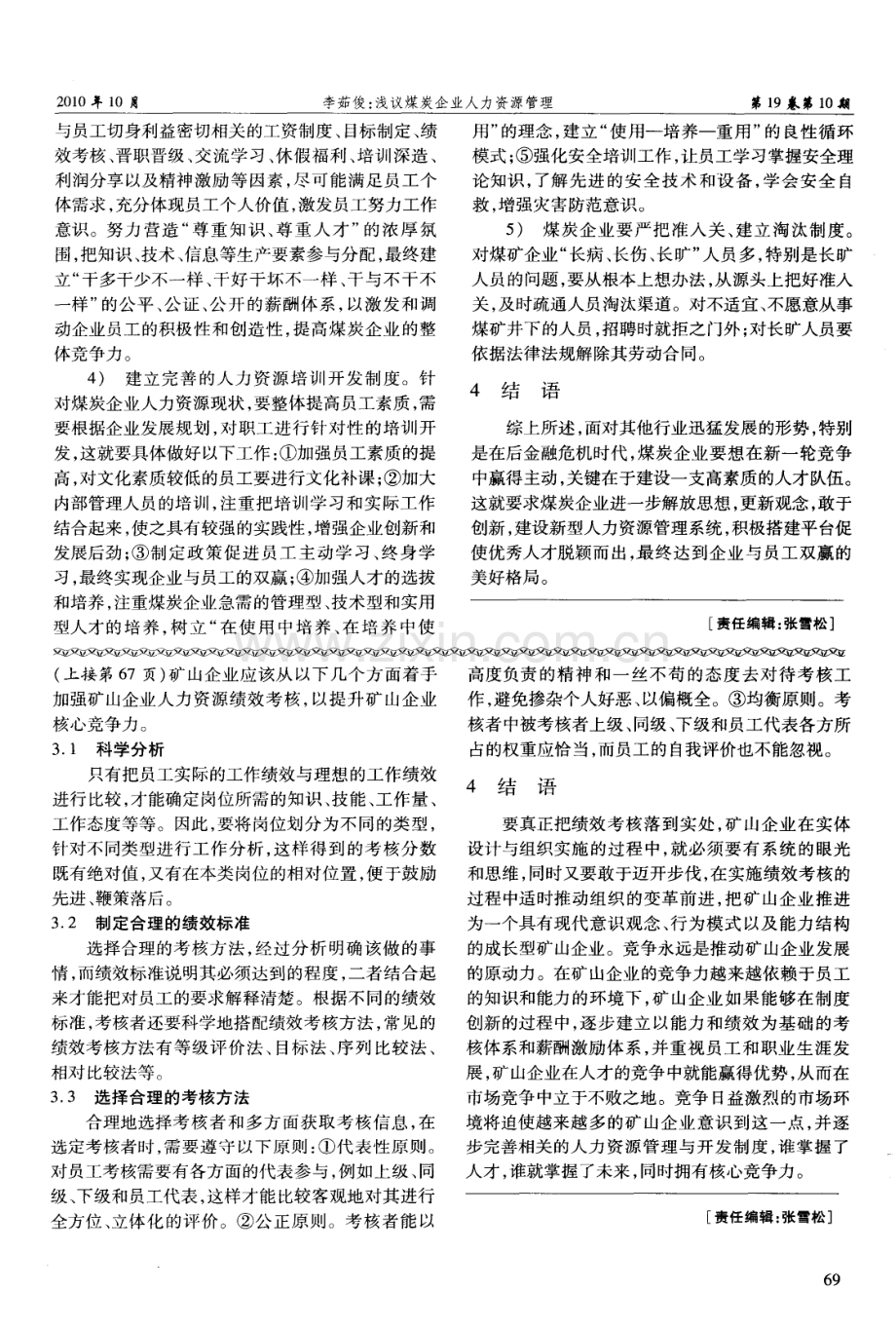 绩效考核在矿山企业人力资源管理中的作用（郝睿娟）.pdf_第2页