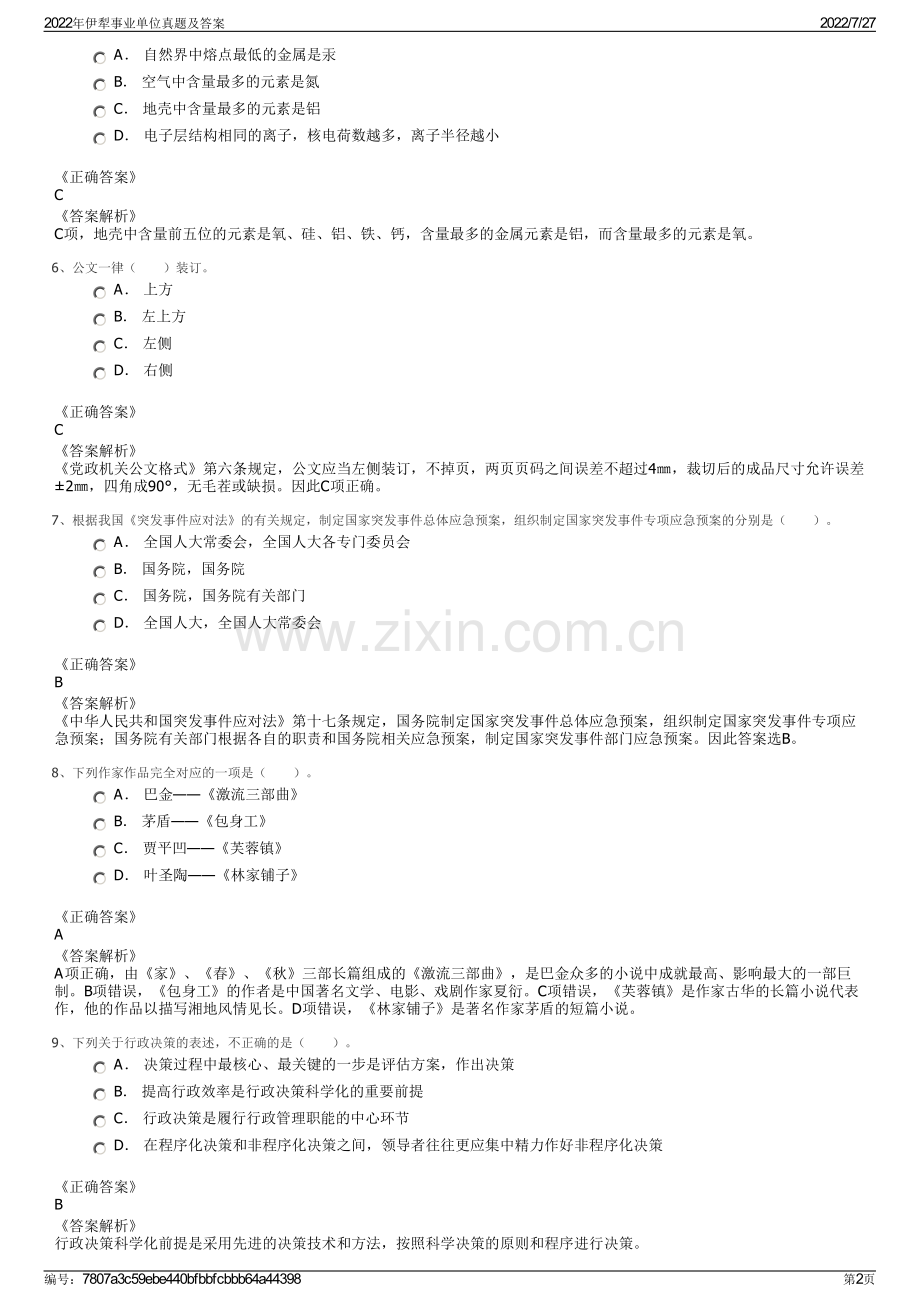 2022年伊犁事业单位真题及答案.pdf_第2页