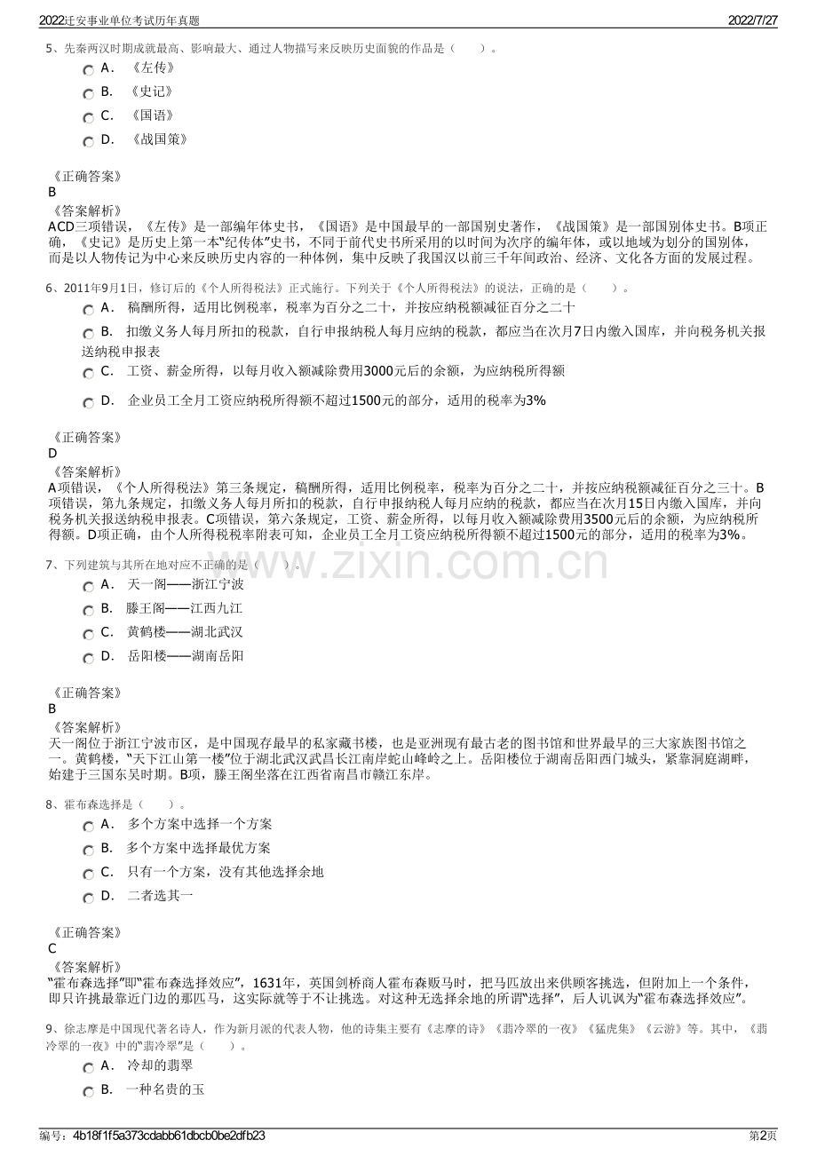 2022迁安事业单位考试历年真题.pdf_第2页