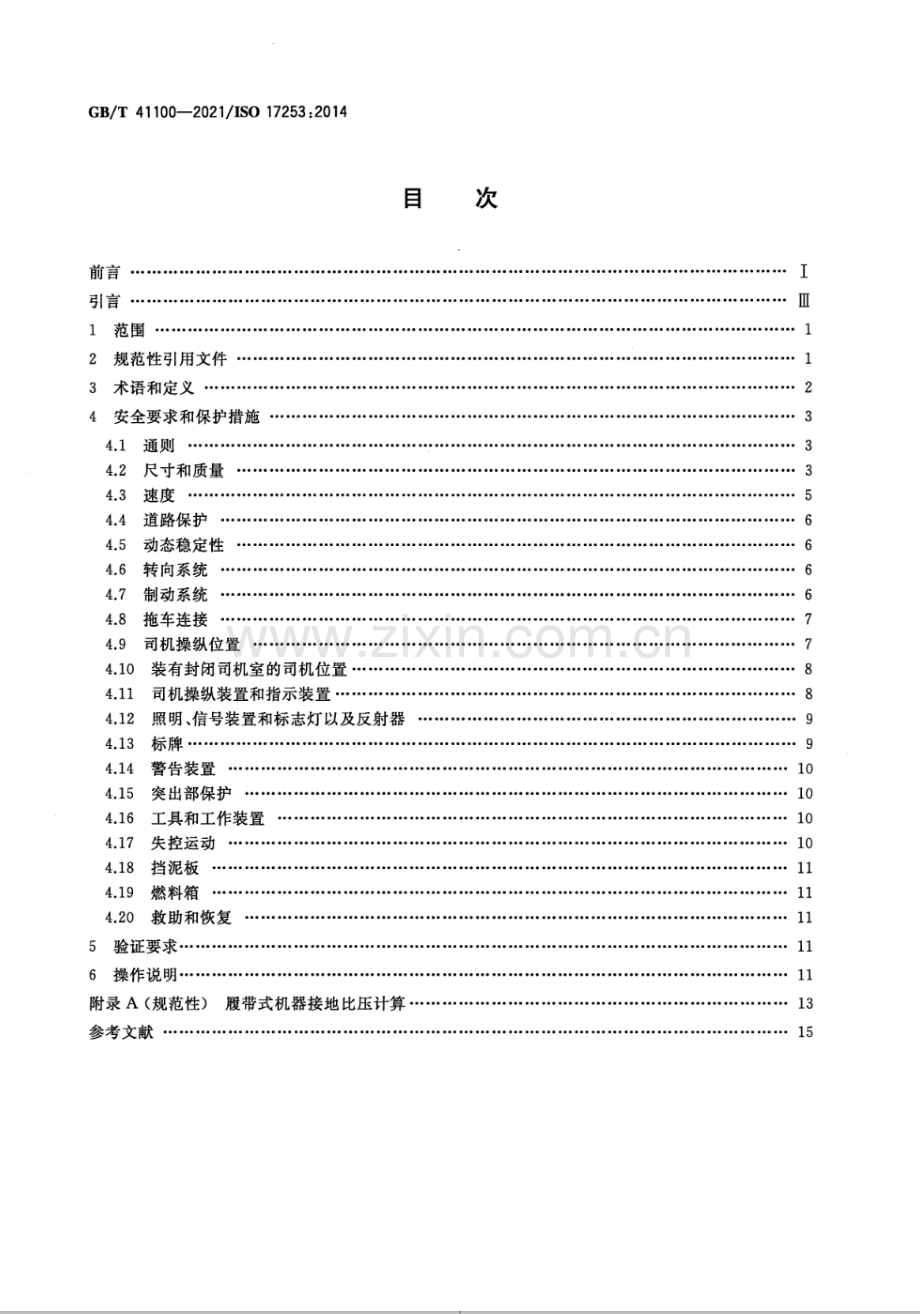 GB∕T 41100-2021∕ISO 17253：2014 土方机械和越野伸缩臂叉车 预期公路行驶机器的设计要求.pdf_第2页