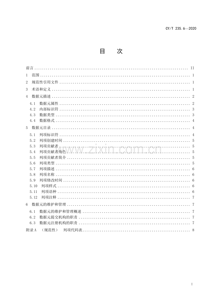 CY∕T 235.6-2020 出版资源内容部件数据元 第6部分：列项(新闻出版).pdf_第3页