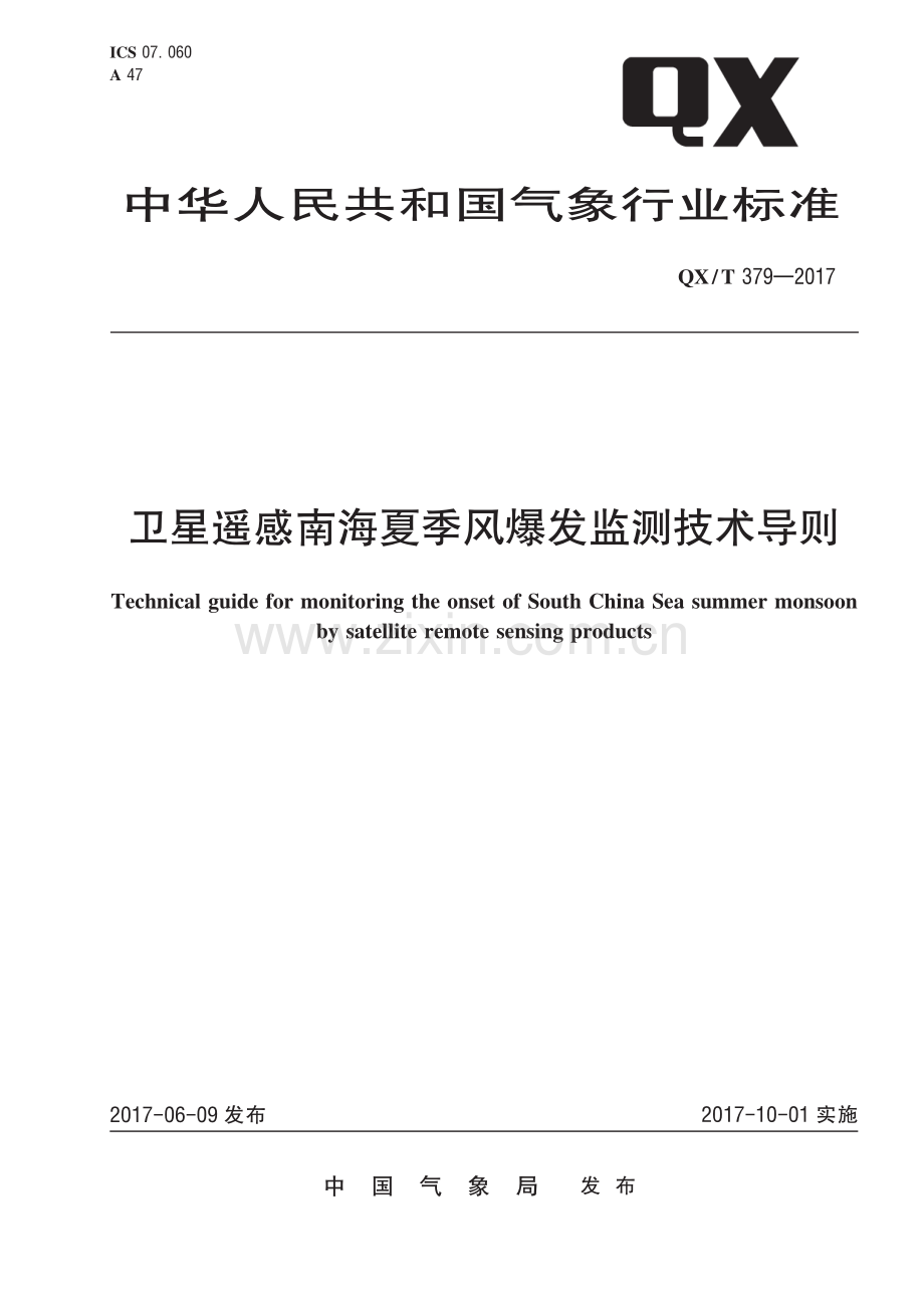 QX∕T 379-2017 卫星遥感南海夏季风爆发监测技术导则(气象).pdf_第1页