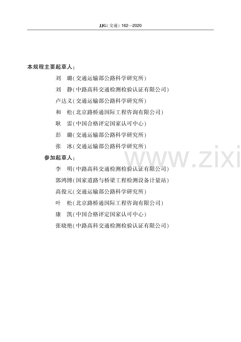 JJG(交通) 162-2020 锚具试验系统.pdf_第3页