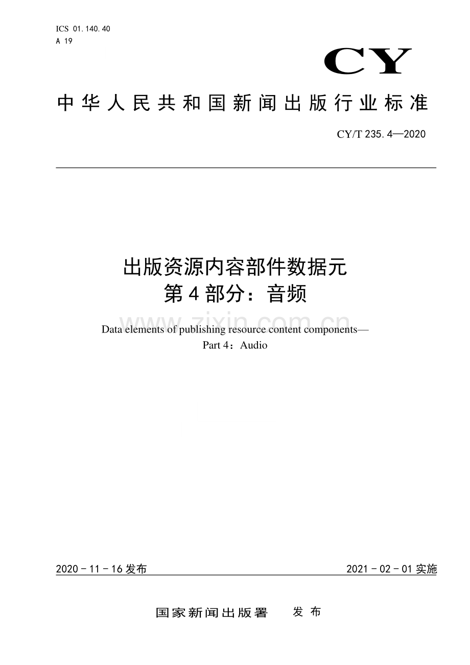 CY∕T 235.4-2020 出版资源内容部件数据元 第4部分：音频(新闻出版).pdf_第1页