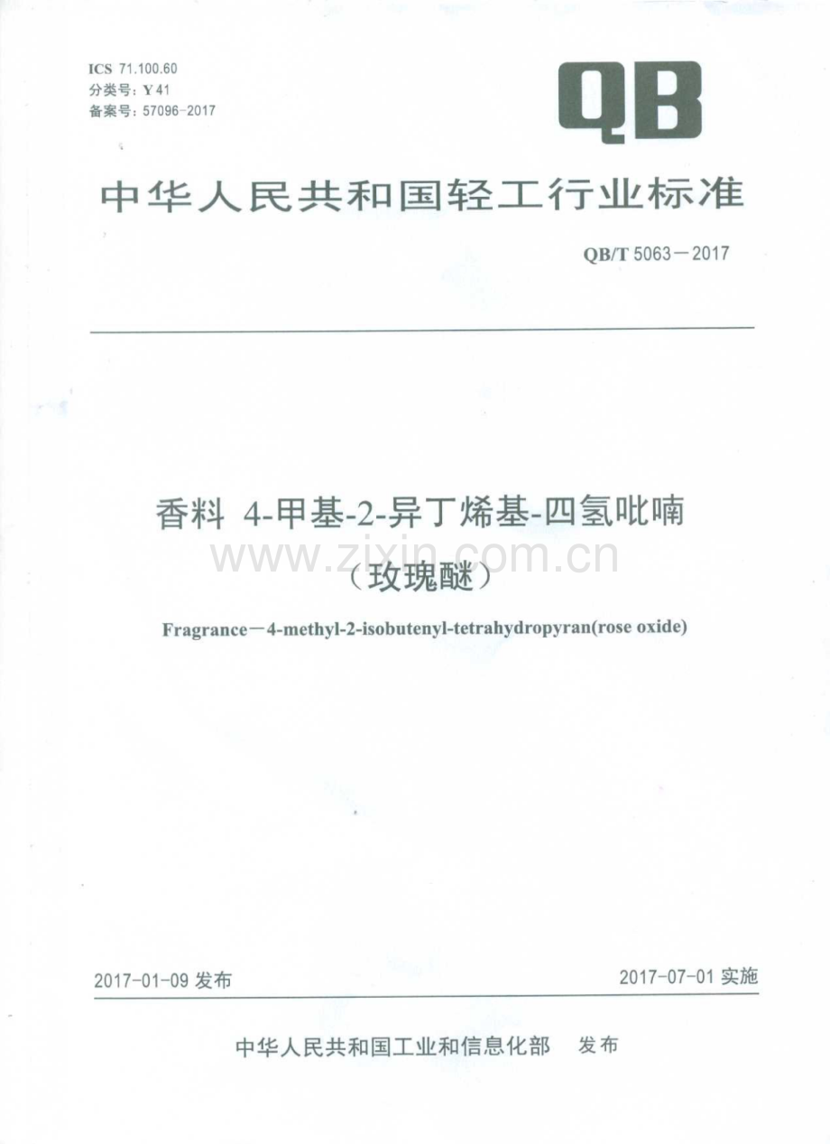 QB∕T 5063-2017 香料 4-甲基-2-异丁烯基-四氢吡喃(玫瑰醚).pdf_第1页