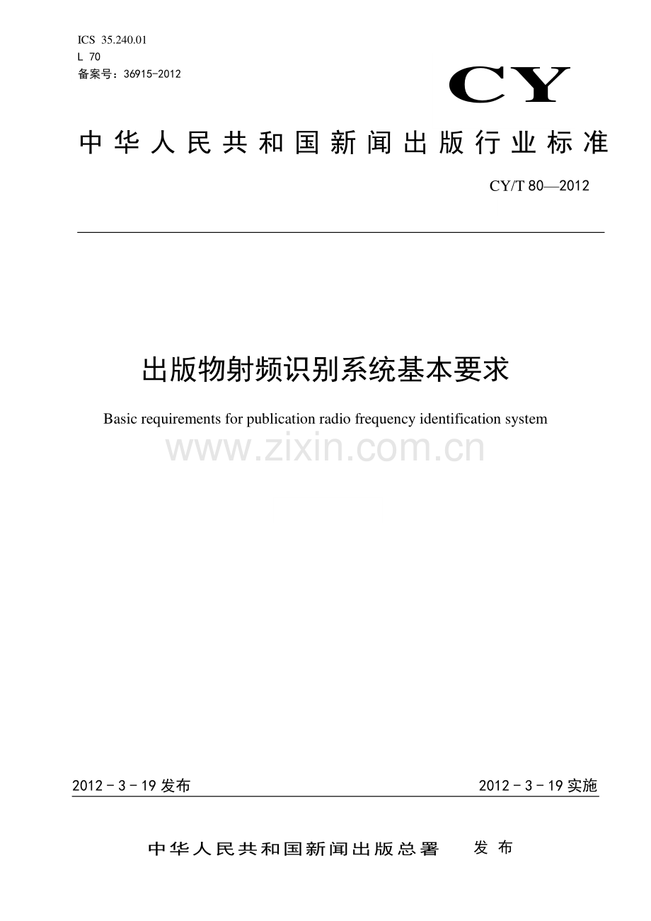 CY∕T 80-2012 出版物射频识别系统基本要求(新闻出版).pdf_第1页