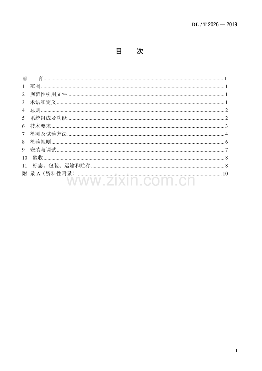 DL∕T 2026-2019 高压直流接地极监测系统通用技术规范(电力).pdf_第2页