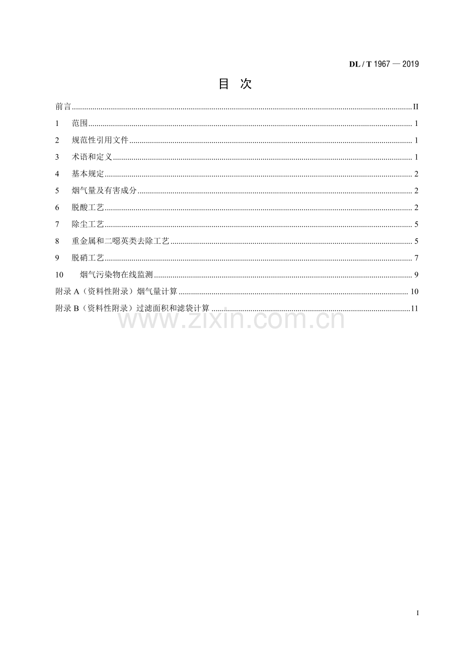 DL∕T 1967-2019 垃圾发电厂烟气净化系统技术规范(电力).pdf_第3页