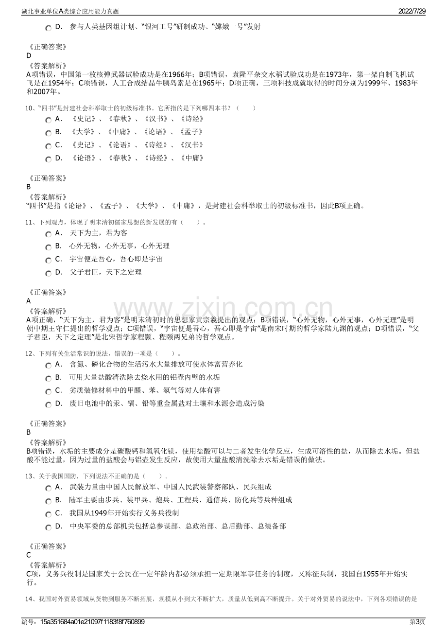 湖北事业单位A类综合应用能力真题.pdf_第3页