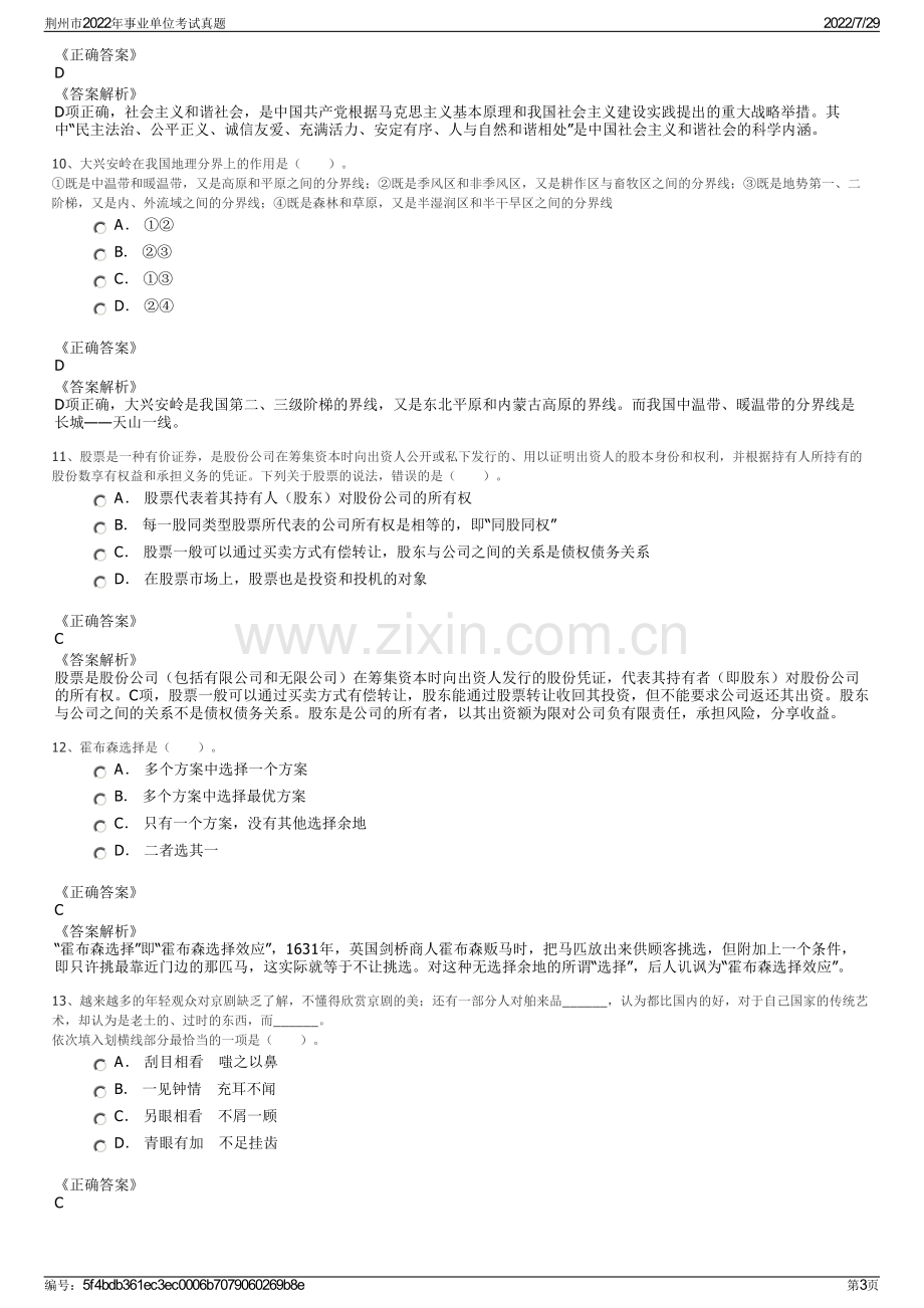 荆州市2022年事业单位考试真题.pdf_第3页