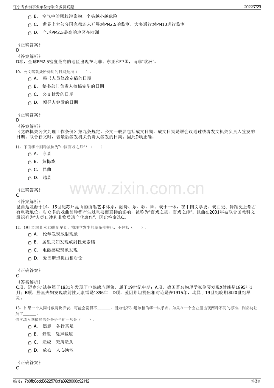 辽宁省乡镇事业单位考取公务员真题.pdf_第3页