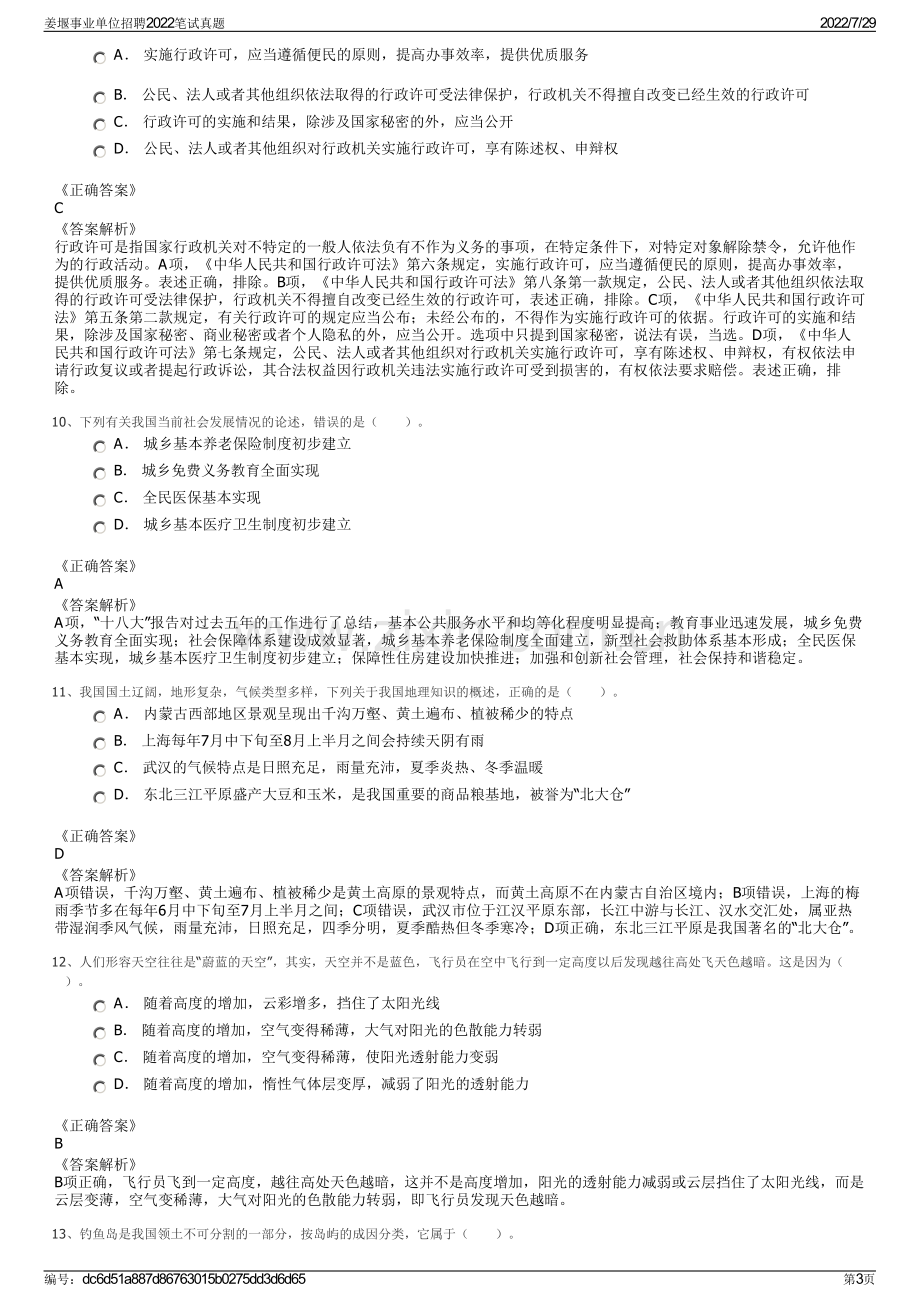 姜堰事业单位招聘2022笔试真题.pdf_第3页