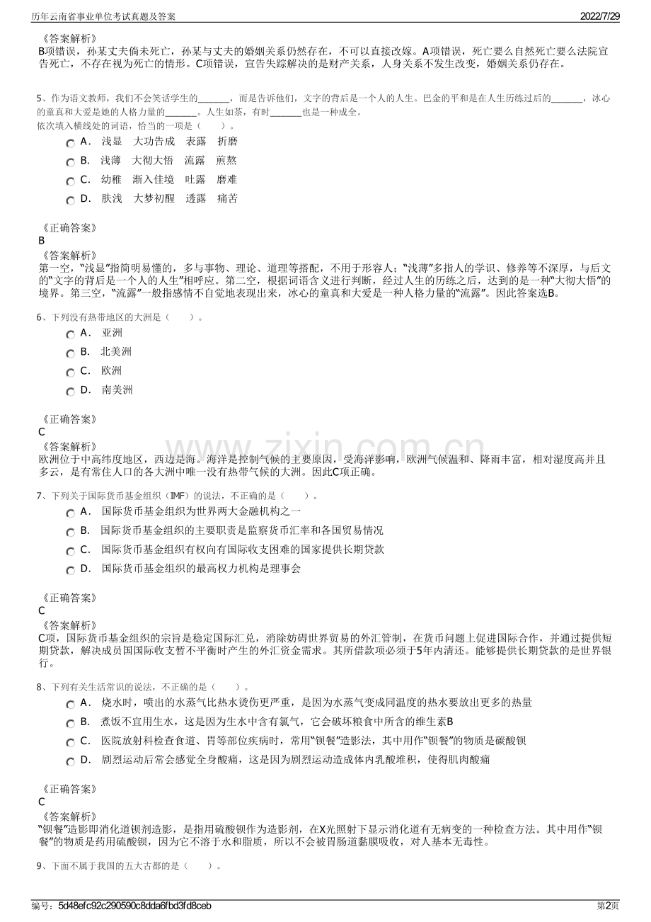 历年云南省事业单位考试真题及答案.pdf_第2页