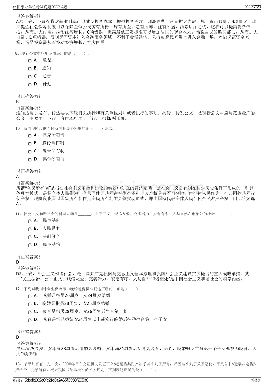 洛阳事业单位考试真题2022试题.pdf_第3页