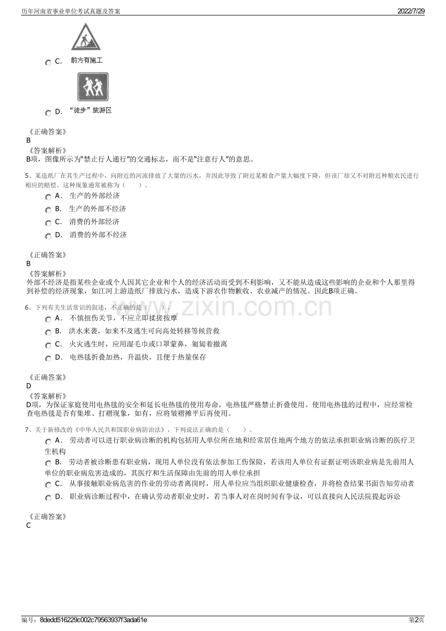 历年河南省事业单位考试真题及答案.pdf_第2页