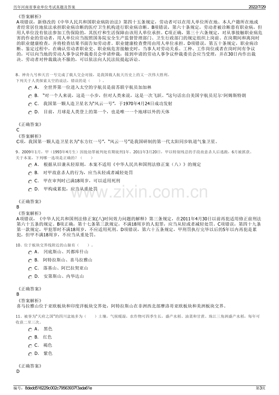 历年河南省事业单位考试真题及答案.pdf_第3页