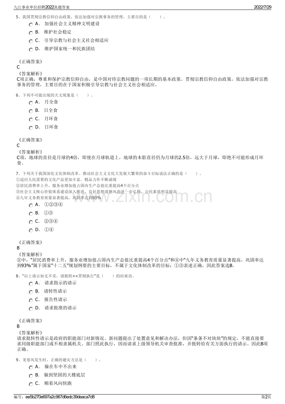 九江事业单位招聘2022真题答案.pdf_第2页