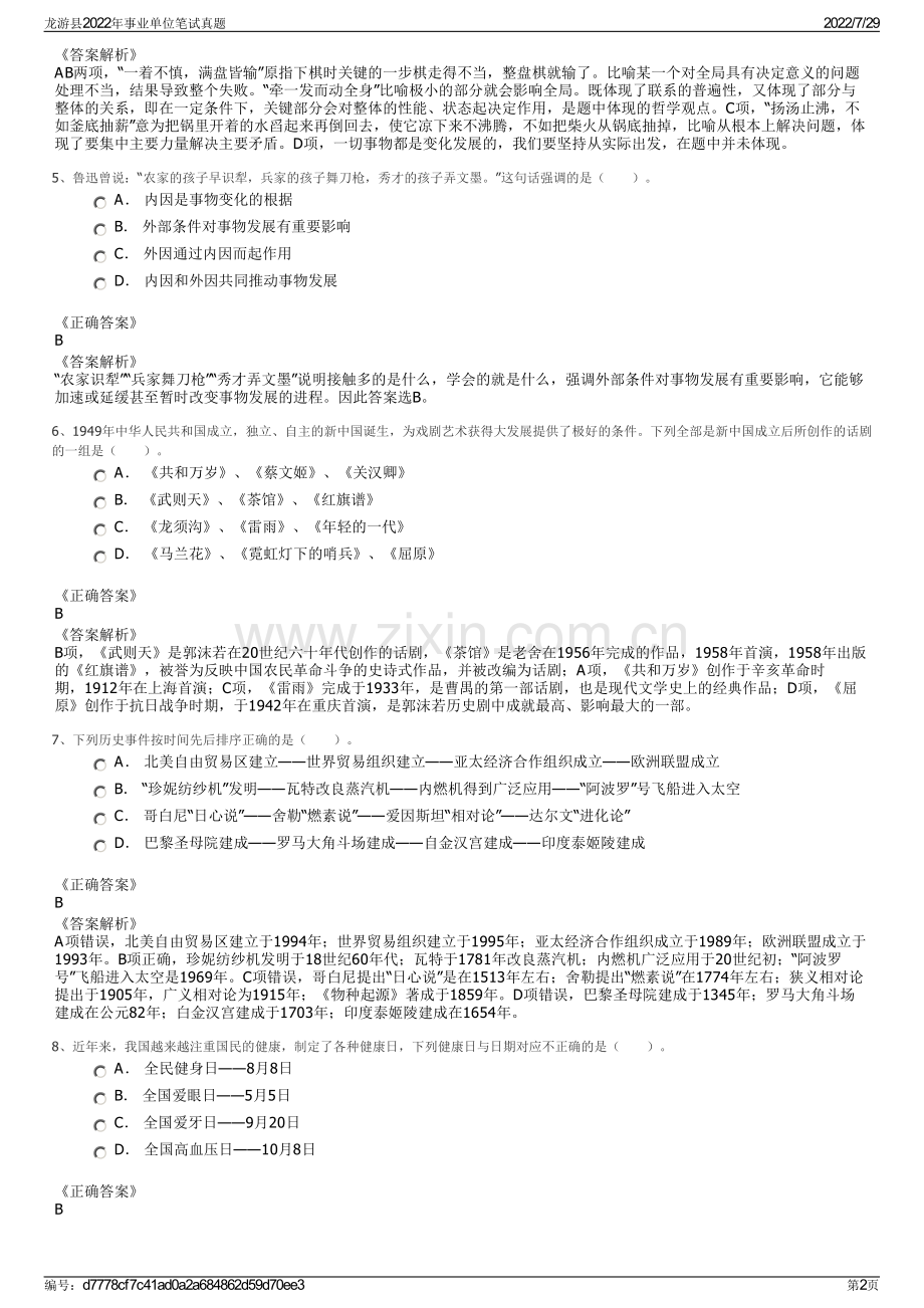 龙游县2022年事业单位笔试真题.pdf_第2页