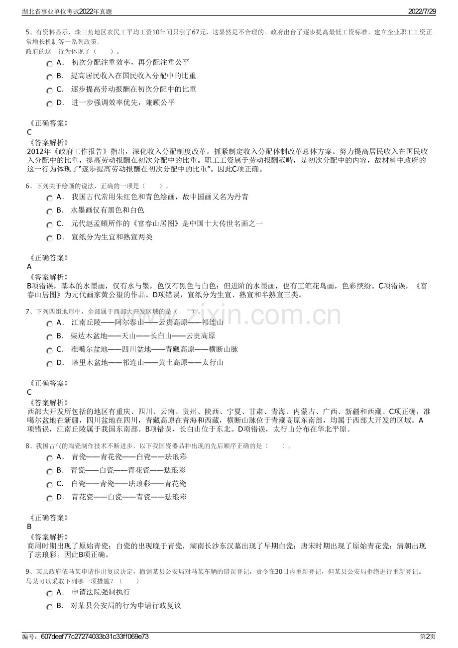 湖北省事业单位考试2022年真题.pdf_第2页