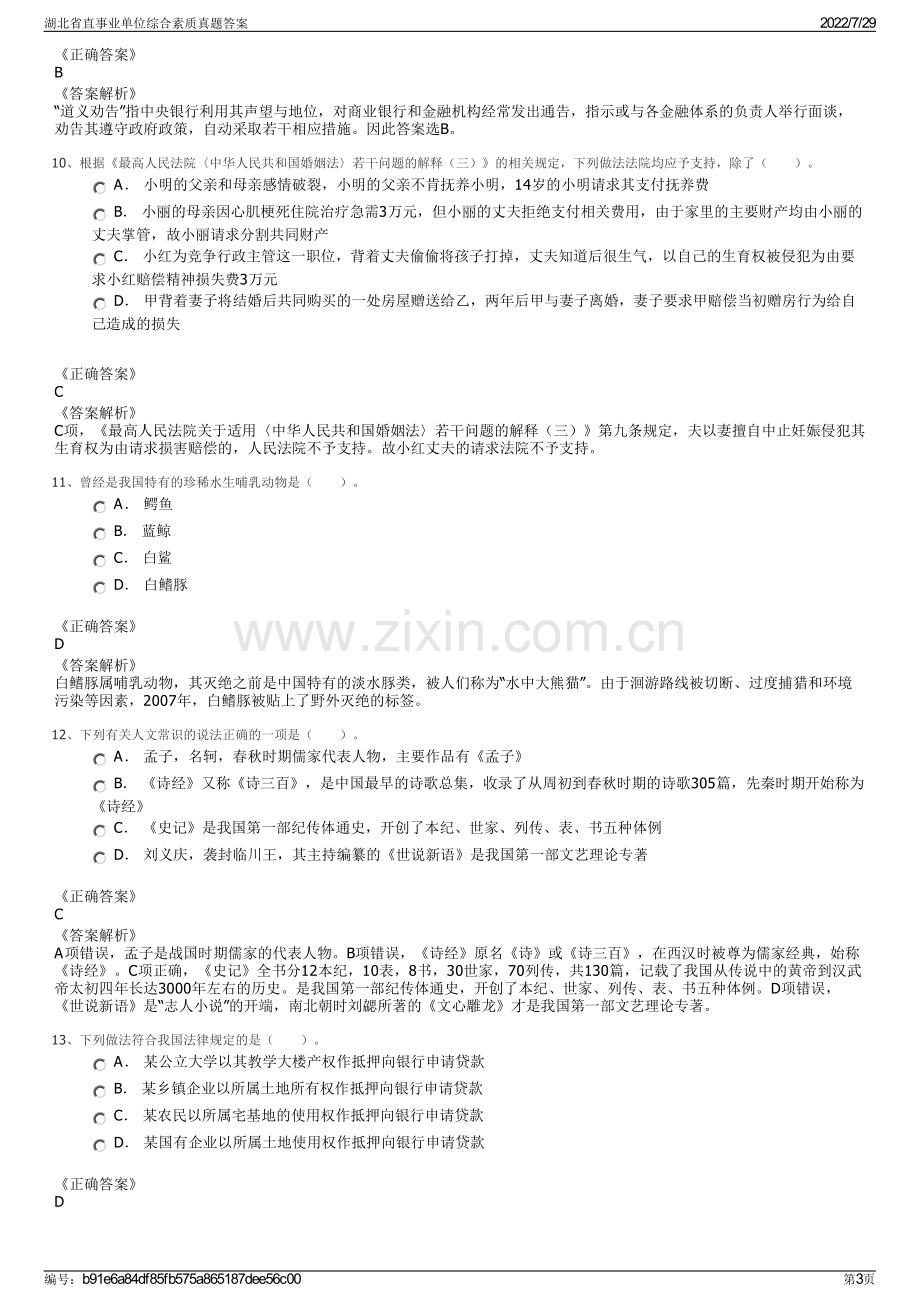 湖北省直事业单位综合素质真题答案.pdf_第3页