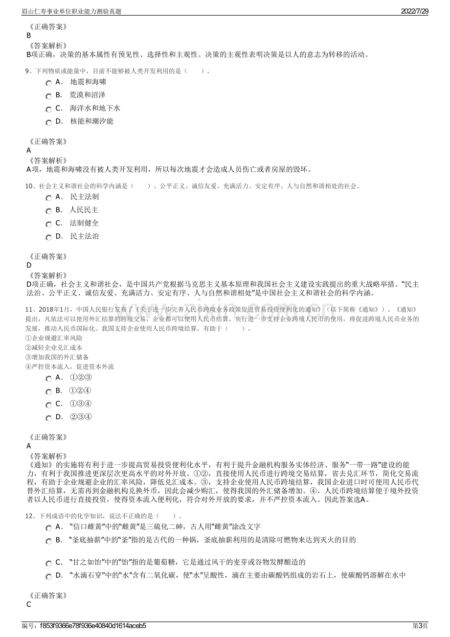 眉山仁寿事业单位职业能力测验真题.pdf_第3页