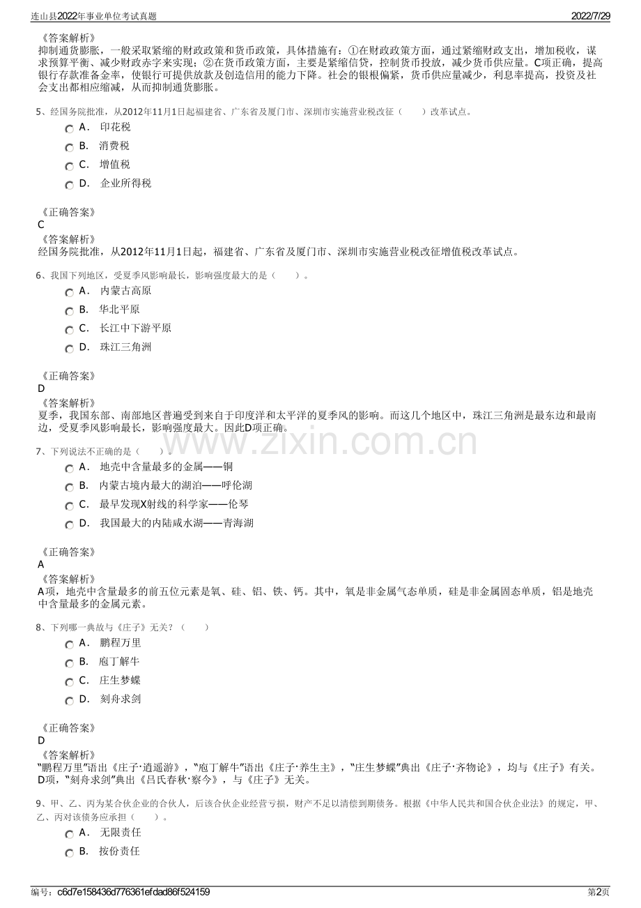 连山县2022年事业单位考试真题.pdf_第2页