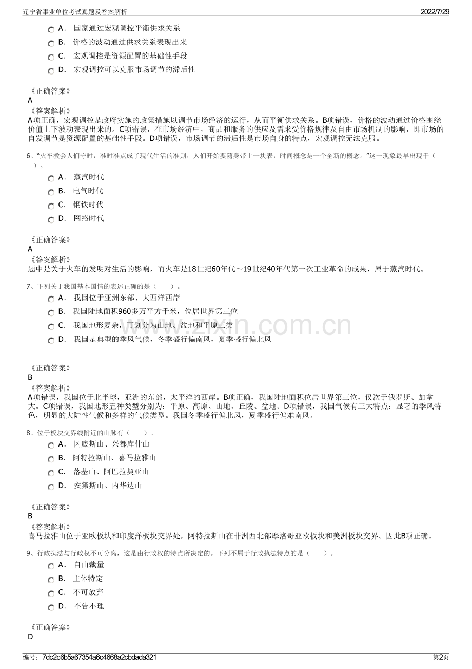 辽宁省事业单位考试真题及答案解析.pdf_第2页