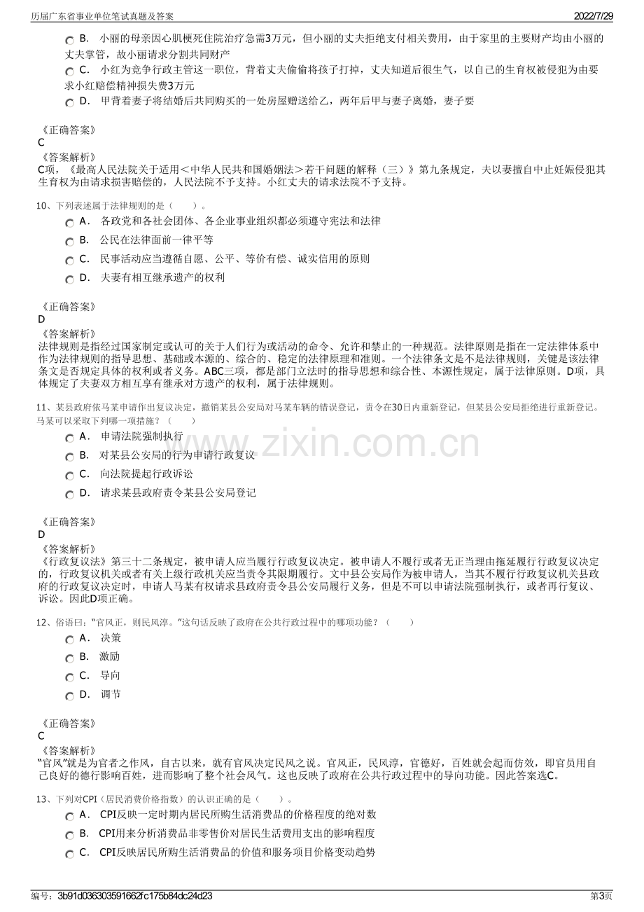 历届广东省事业单位笔试真题及答案.pdf_第3页