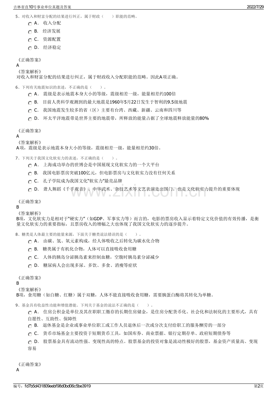 吉林省直10号事业单位真题及答案.pdf_第2页