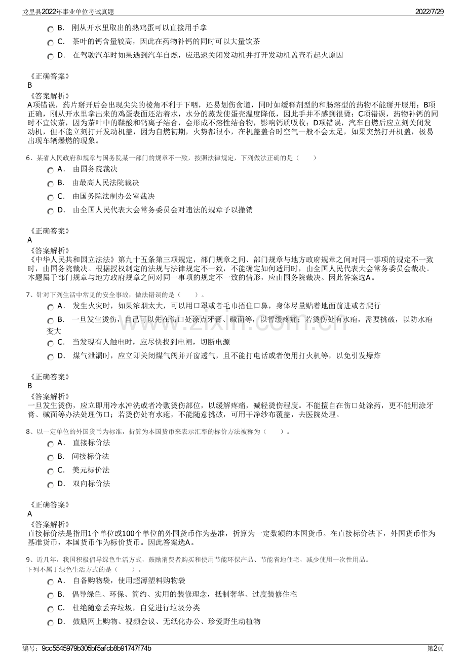 龙里县2022年事业单位考试真题.pdf_第2页