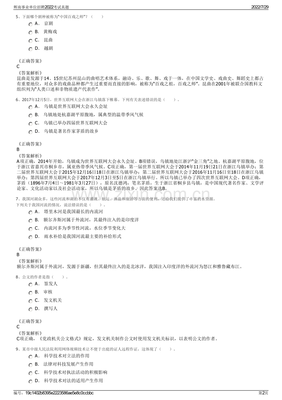 辉南事业单位招聘2022考试真题.pdf_第2页