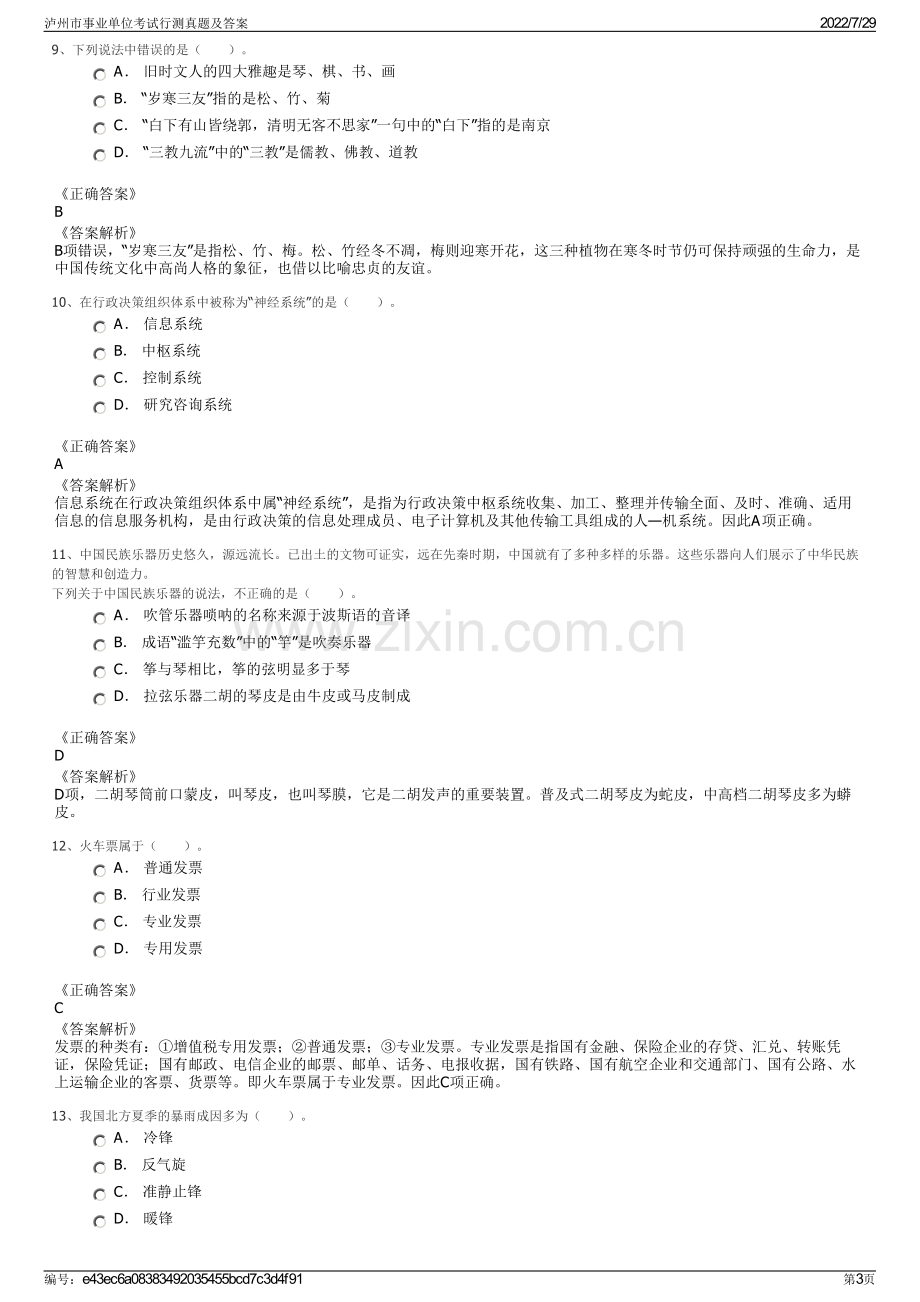 泸州市事业单位考试行测真题及答案.pdf_第3页